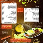 کباب سرای بی تا