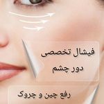 کلینیک پاکسازی پوست و فیشال ژیوان