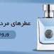 فروشگاه انلاین عطر و ادکلن هایپرعطر