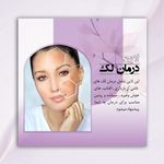 کلینیک پاکسازی پوست و فیشال ژیوان