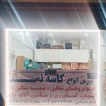 فروشگاه تعاونی تراکتورسازی