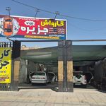 کارواش سالار