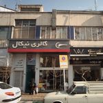 گالری صندلی نیکال