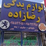 مستر شفاف