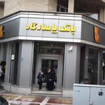 بانک پاسارگاد شعبه منطقه ۱۲ شهر تهران