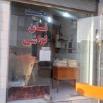 نان لواشی فتحی