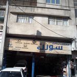 اتوسرویس و اتومکانیک سورن