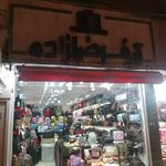 کیف رضا زاده