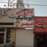 شهر بدنه خودرو