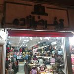 کیف رضا زاده
