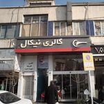 گالری صندلی نیکال