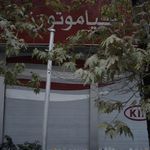 کیاموتورز