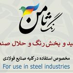 رنگ ثامن