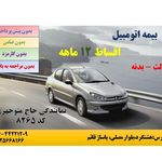 بیمه دانا نمایندگی عبداله حاج منوچهری