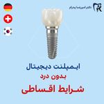 دندانپزشکی دیجیتال دکتر امیررضا پدرام