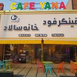 فینگر فود یانا