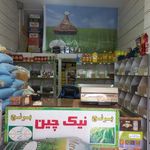 خشکبار نیک چین
