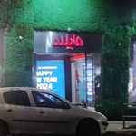 هایلند بیوتی