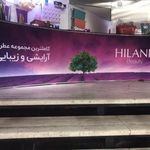 هایلند بیوتی