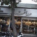 گالری صداقت