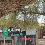 داروخانه