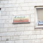 موسسه فرهنگی هنری چند منظوره هفت ستار سَلمَک