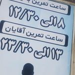 باشگاه بدنسازی آرسام