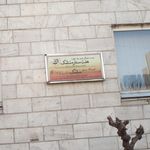 موسسه فرهنگی هنری چند منظوره هفت ستار سَلمَک