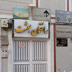 کارگزاری اقتصاد بیدار