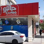 جانبو