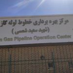 مرکز بهره‌برداری خطوط لوله گاز کرمان