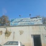 شرکت توزیع نیروی برق قزوین