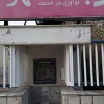 بانک شهر شعبه ناحیه ۱ منطقه ۷