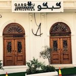 رستوران گبگو