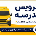 سرویس سیر ایمن نامی