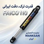 فایکو ۱۱۰