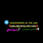 مشاور رایگان حقوقی:شیوا مصفایی