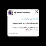 مرکز تخصصی میکروبلیدینگ ریمووفرشته حمیدی