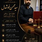 وکیل پایه یک دادگستری