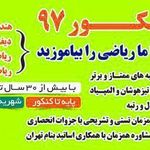 تدریس ریاضیات خصوصی  صدفیان