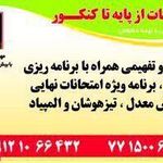 تدریس ریاضیات خصوصی  صدفیان