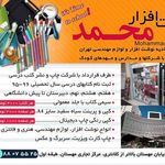 نوشت افزار محمد