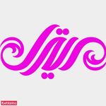 سالن زیبایی میترا