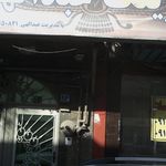 رستوران مفصل