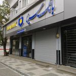بانک سینا شعبه کوشش