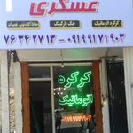 فروشگاه سنگ ساختمانی عزیزی‍