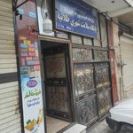 مرکز بهداشت امام خمینی