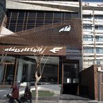 اتوگالری رفاه