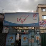 مهدکودک کوچولوها 