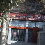 بانک پارسیان کد 1252/6 شعبه نیاوران